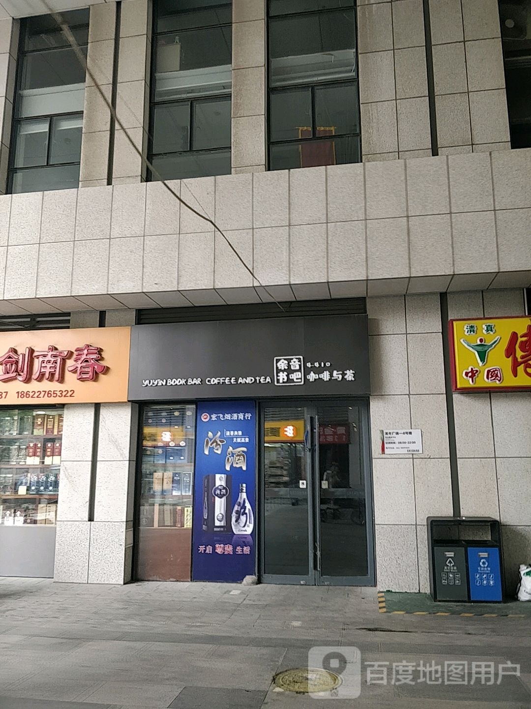 余音书把