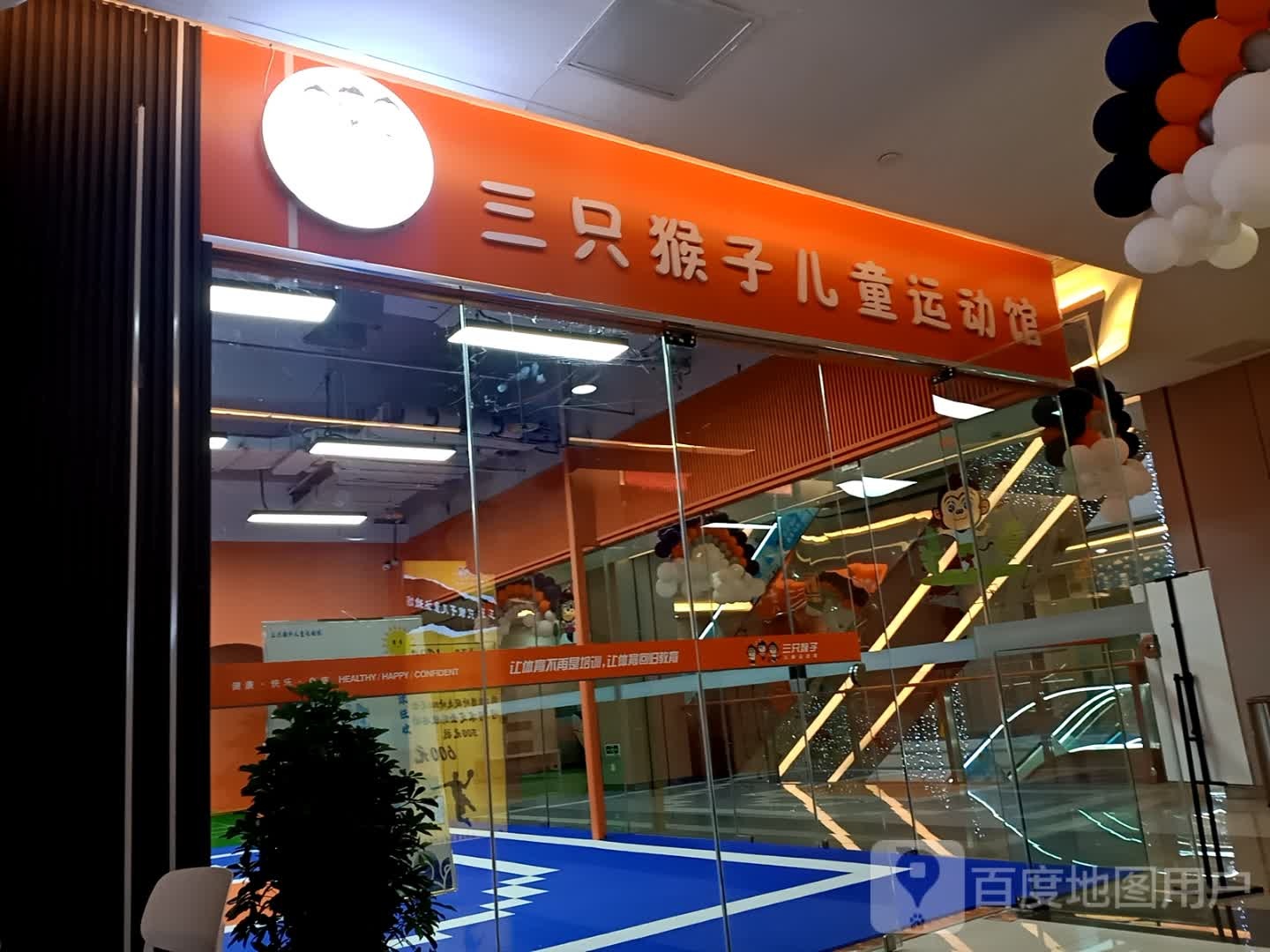 三只猴子儿童运动馆(丽彩·潮流港店)