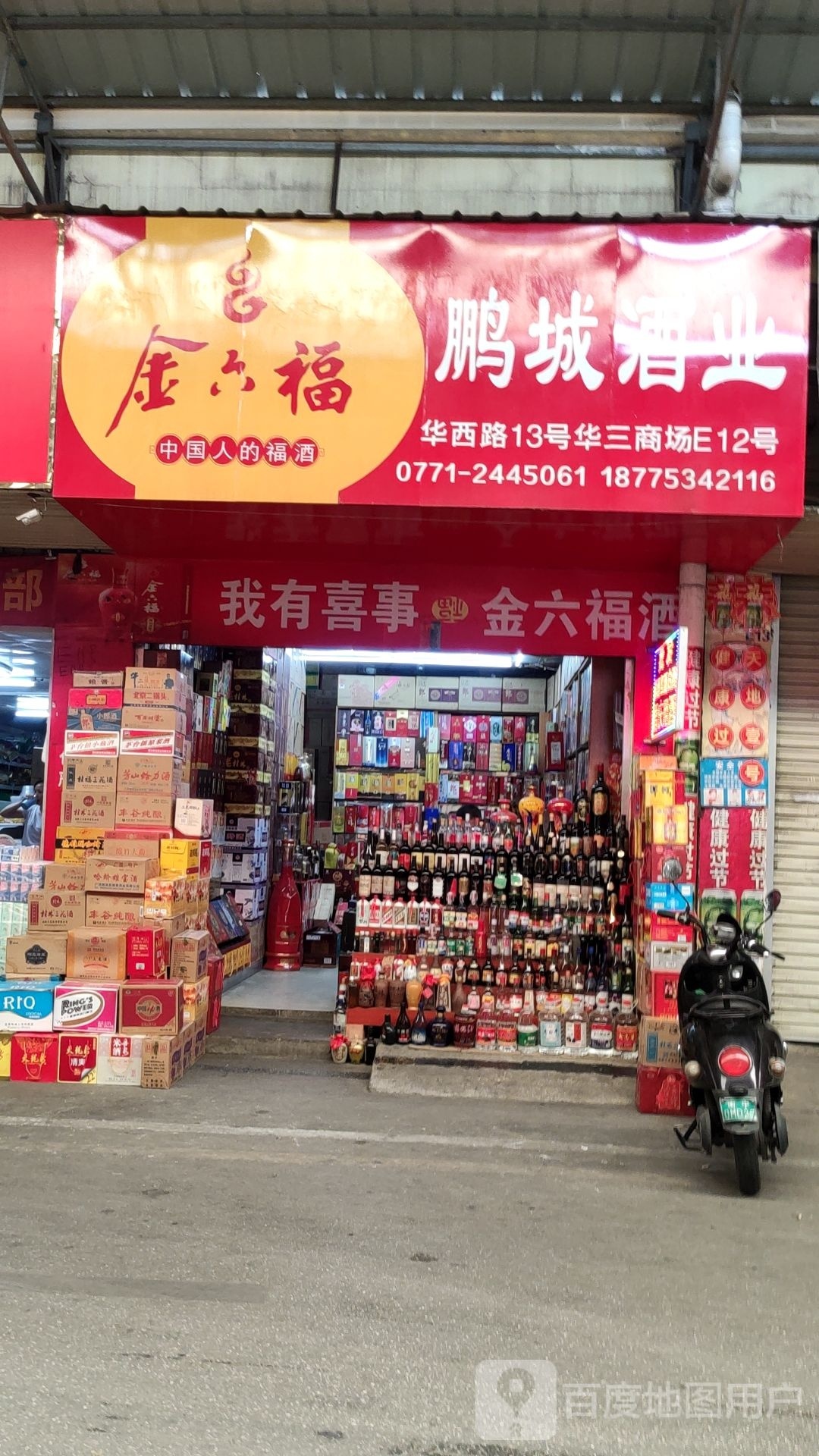 鹏城酒业