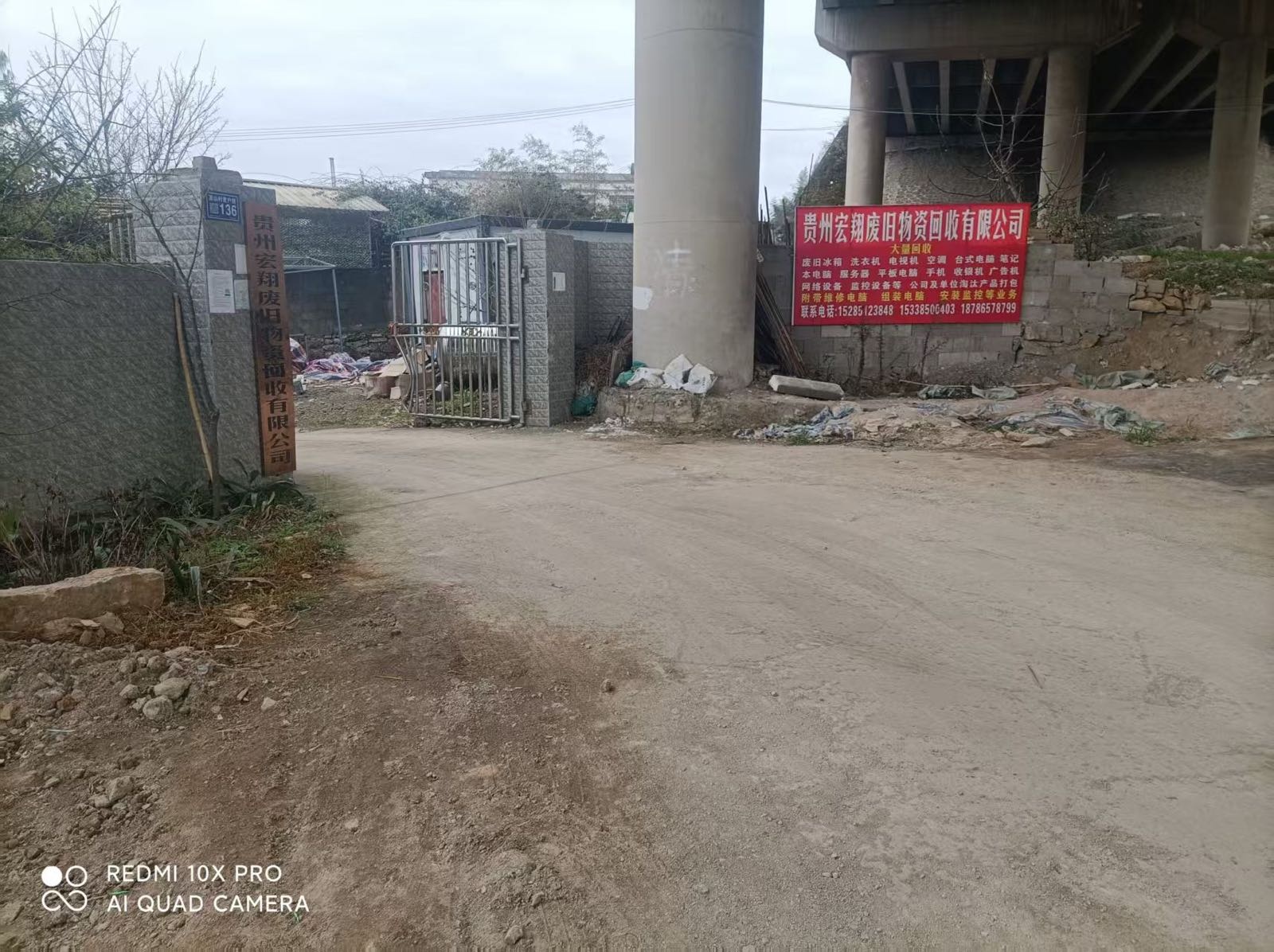 贵州宏翔废旧物资回收