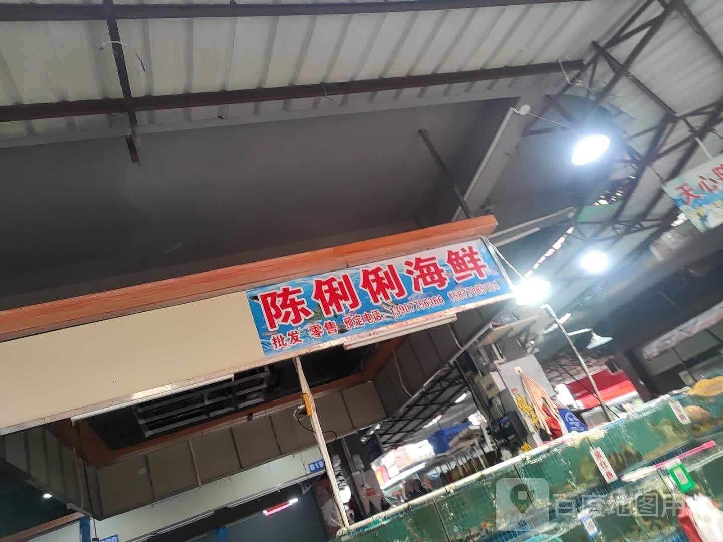 陈俐俐海鲜
