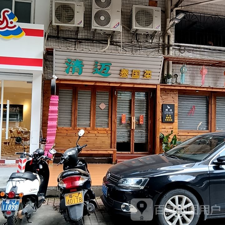 清迈泰国菜(盛新百货店)