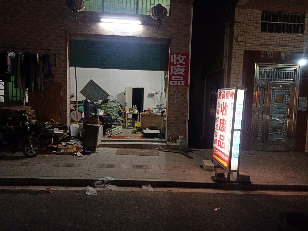 东莞市寮步丽颖再生资源回收站