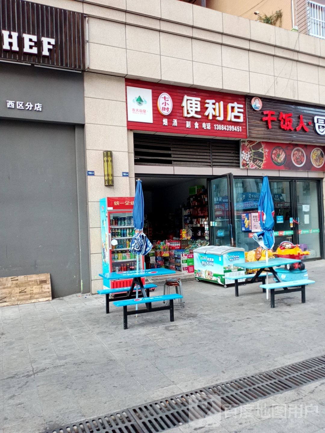 七小时便利店