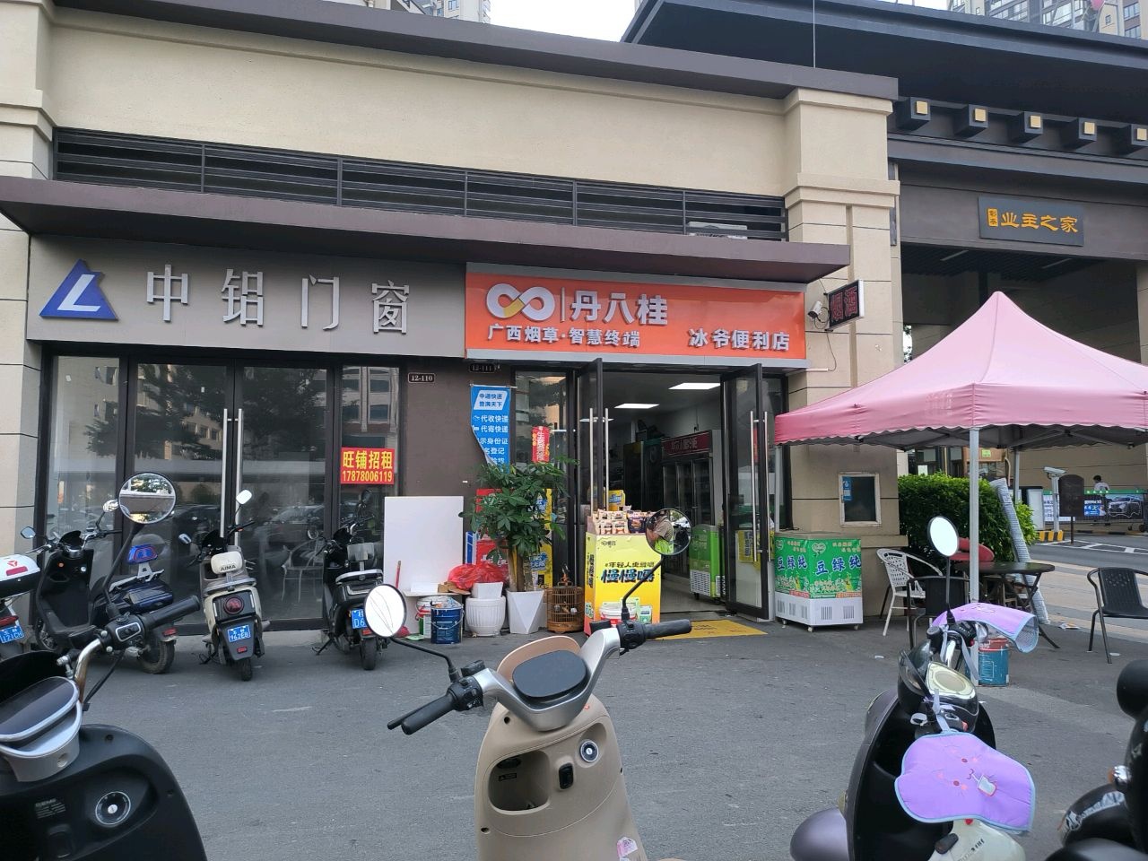 丹八桂(西河南路店)