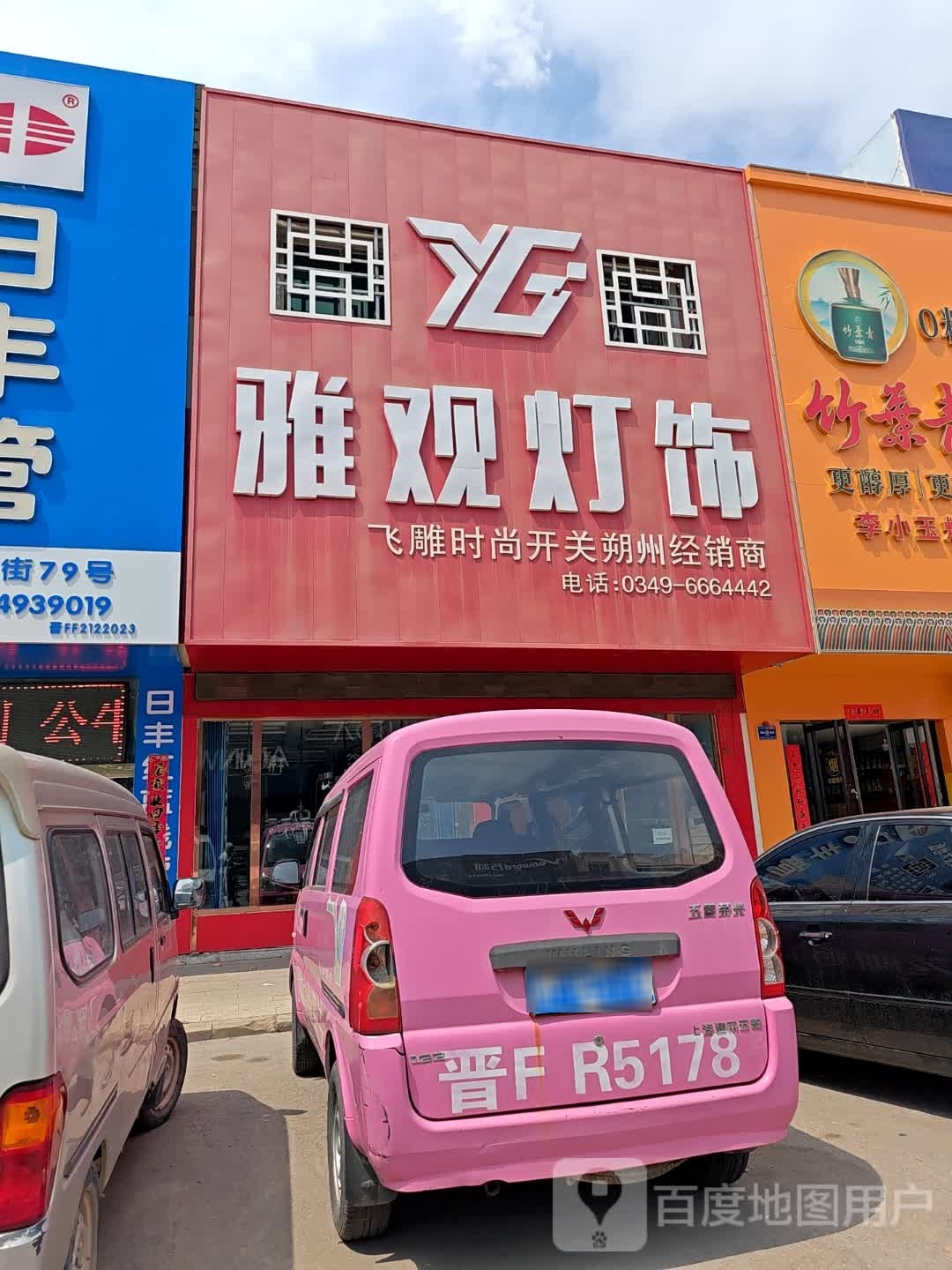 雅观灯饰