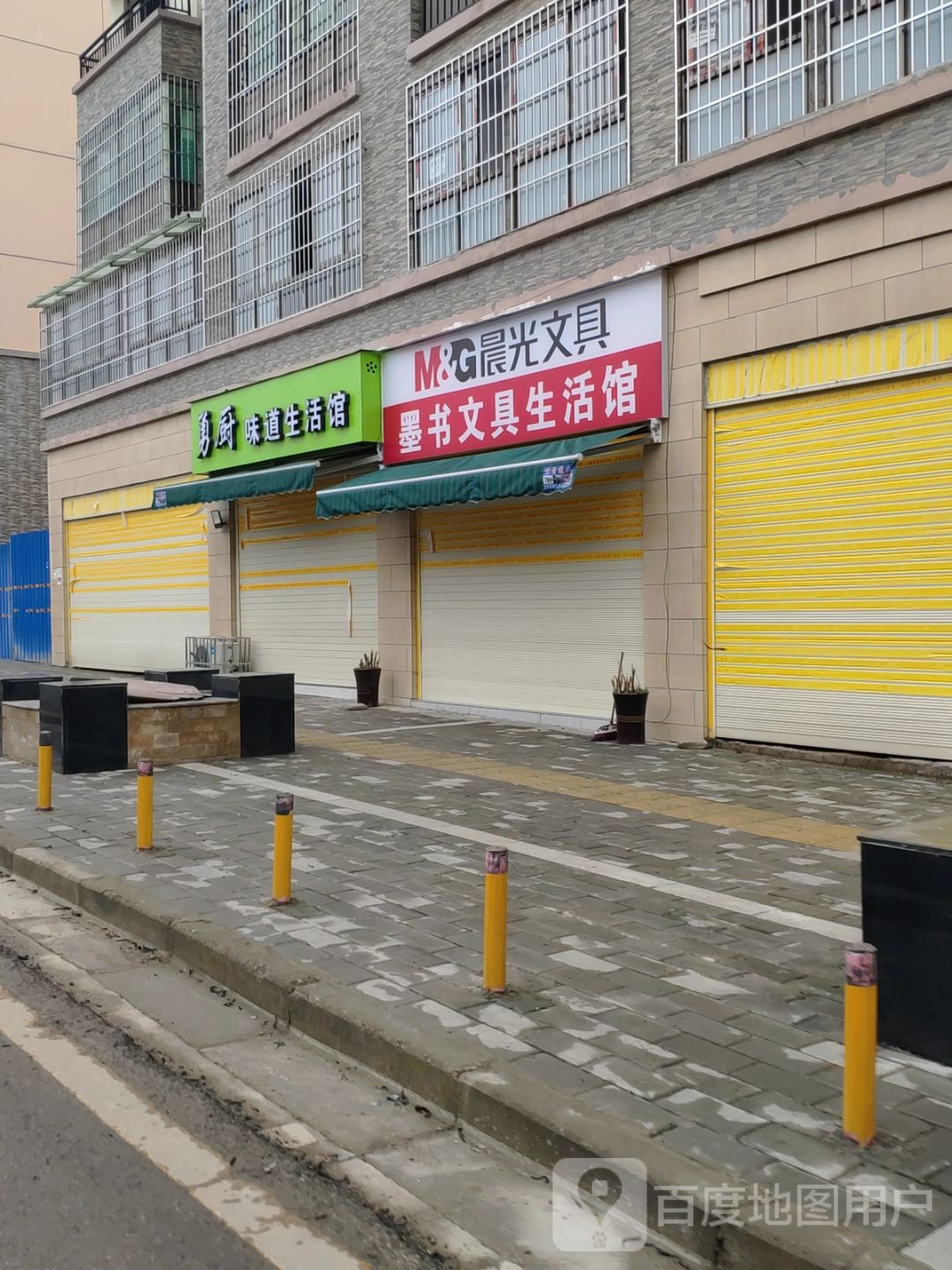 墨书文具生活馆