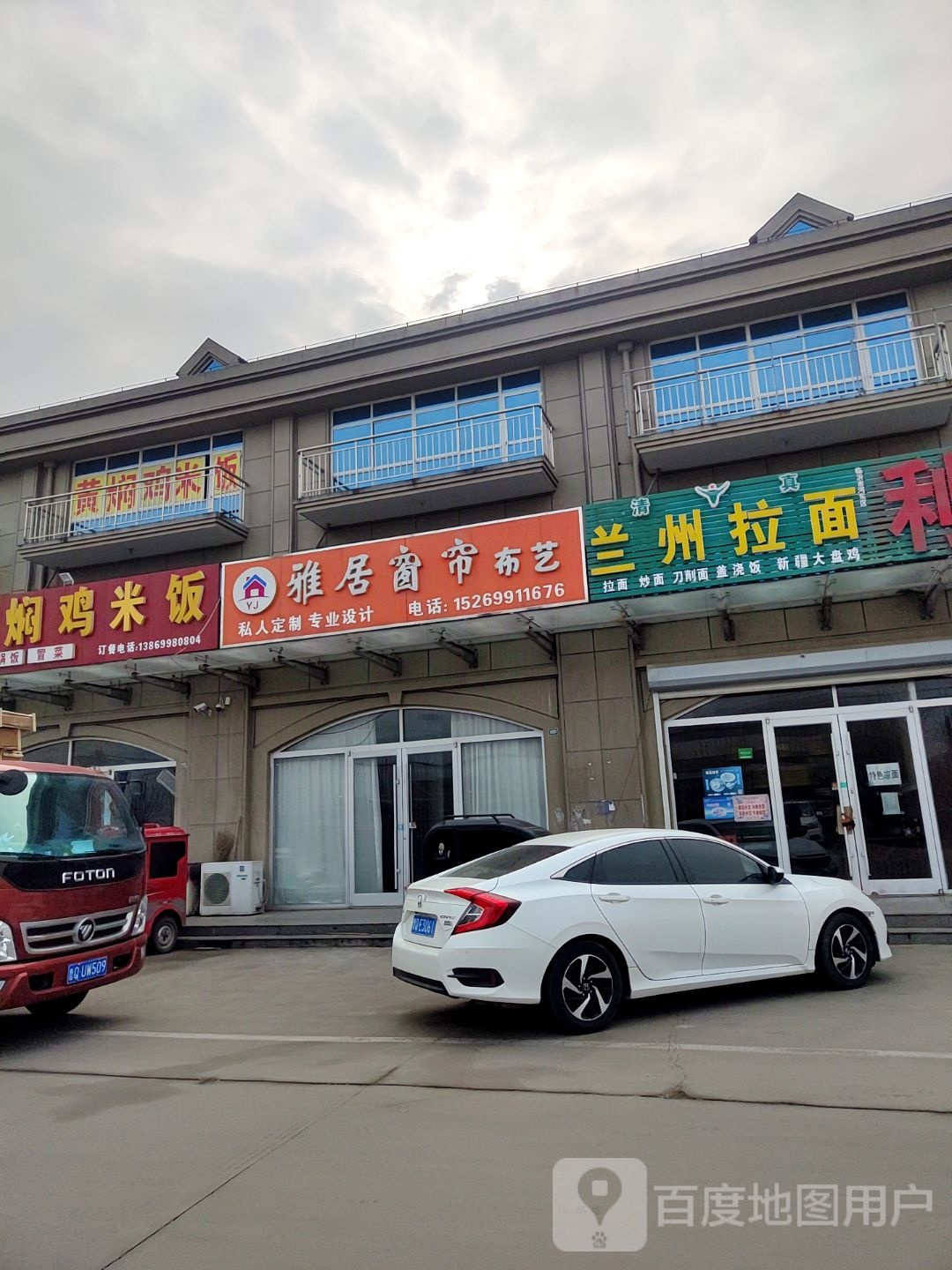 清真兰州拉面