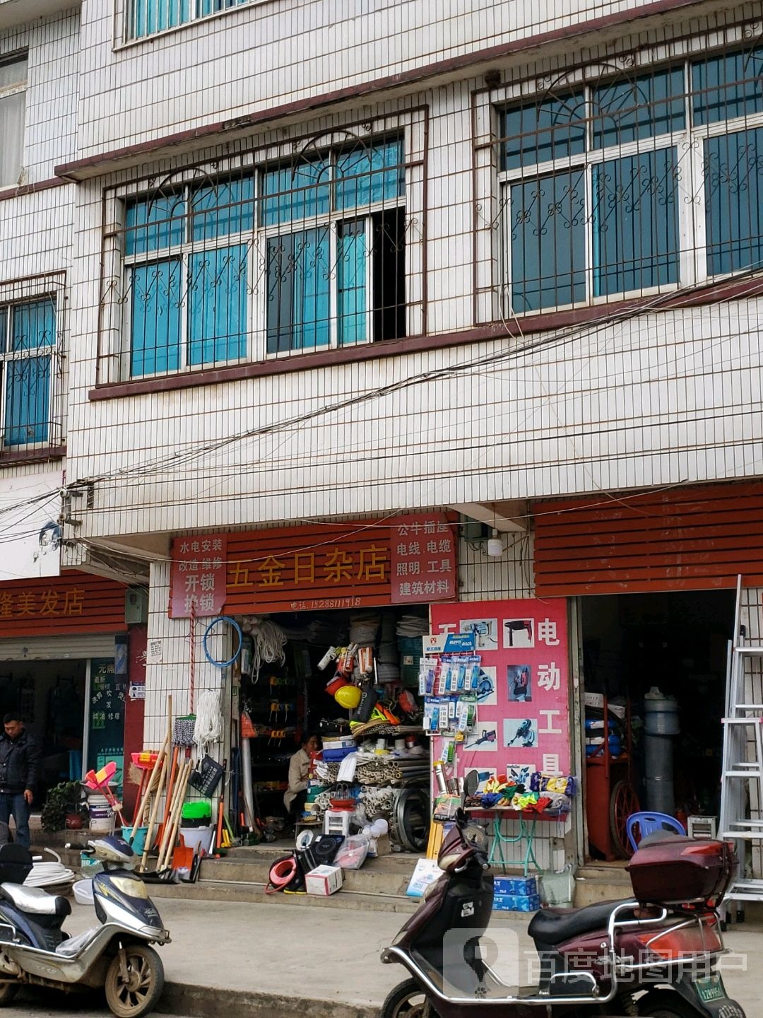 五金日杂店