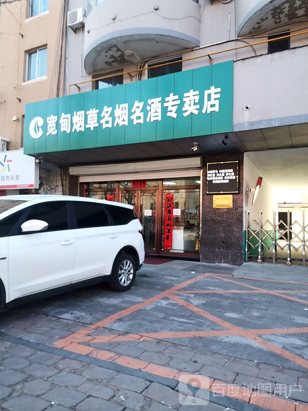 宽甸烟草名烟名酒专卖店(一分店)