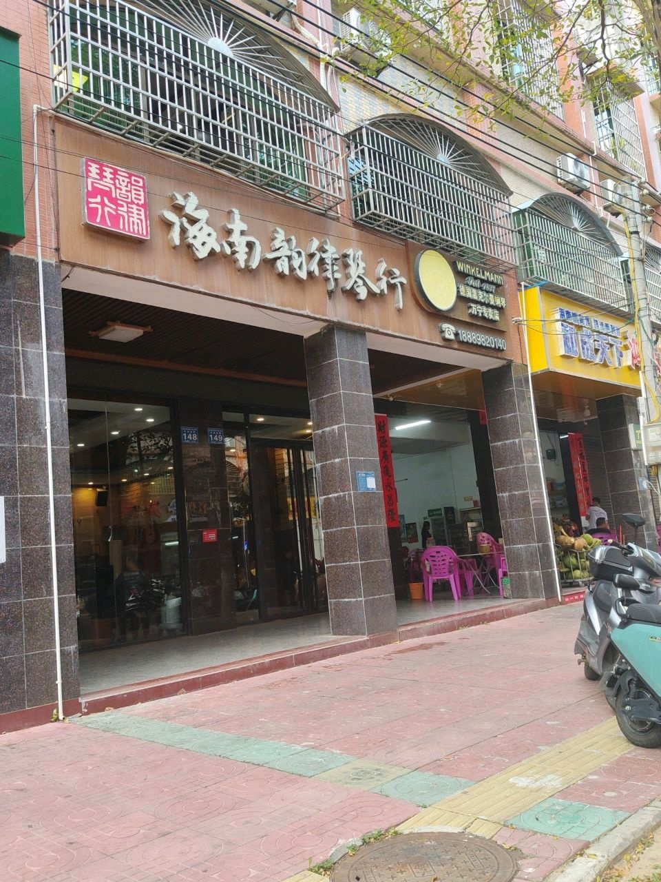 海南韵律琴行(万宁店)