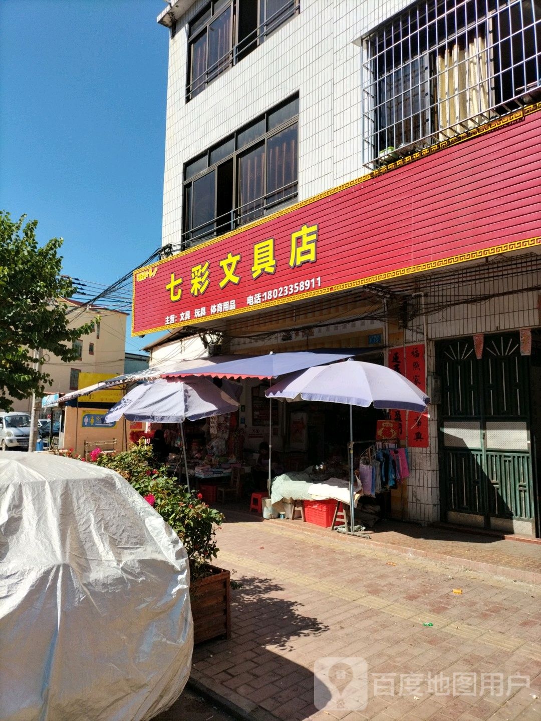 七彩文具店