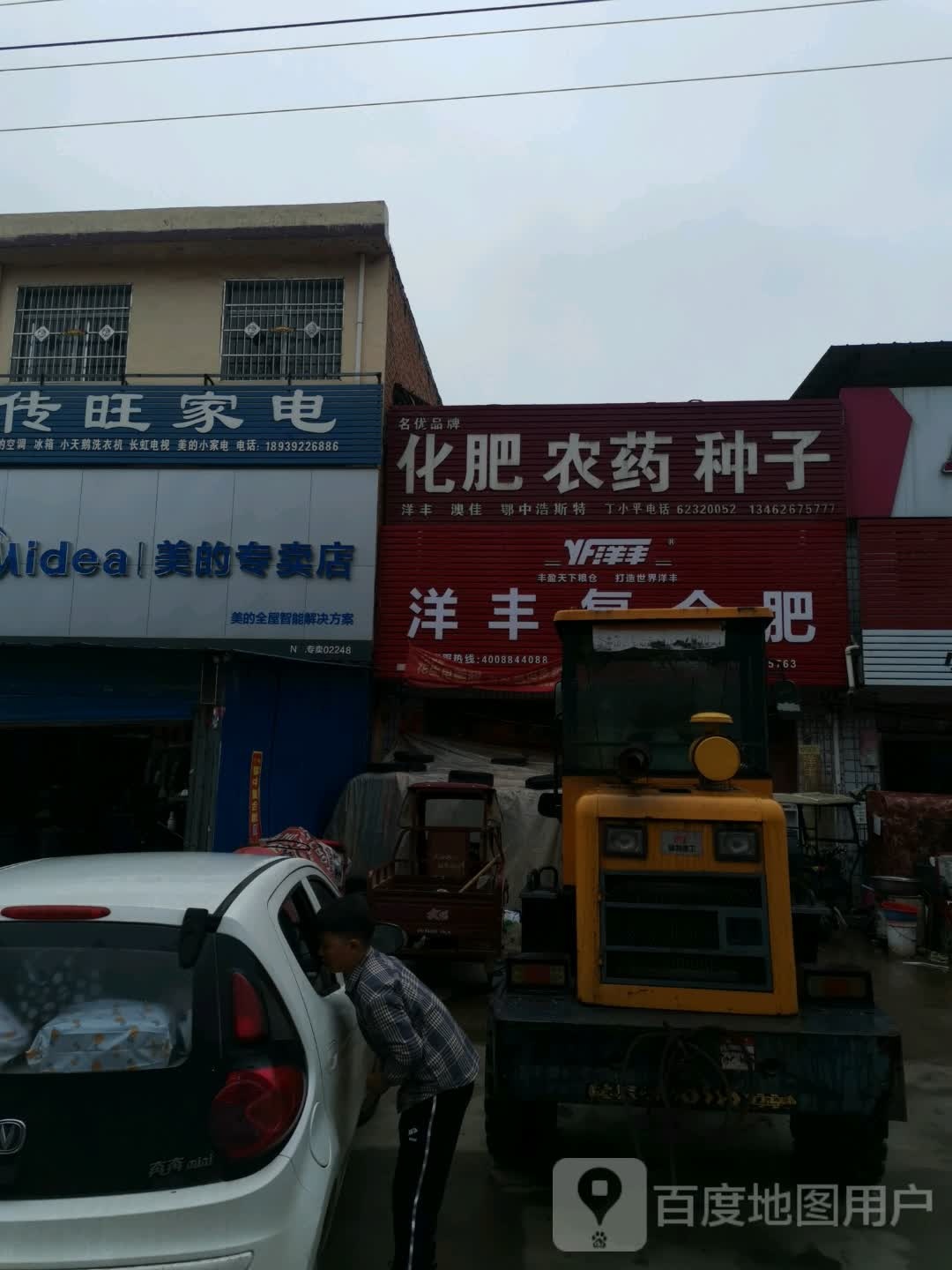 邓州市文渠镇化肥农药(X035店)