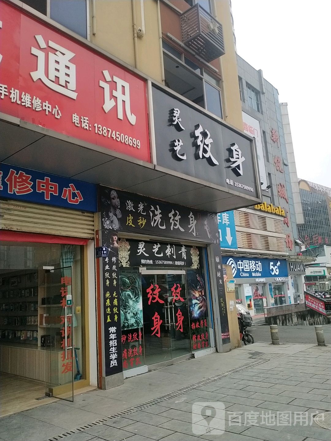 灵艺纹身店