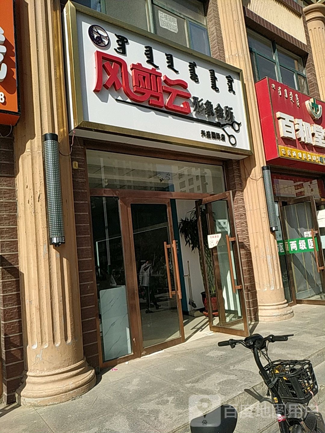 风剪云形象会所(长春西街店)