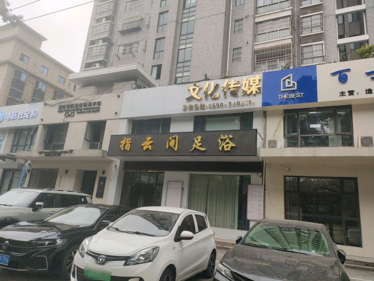 指云间·养身·SPA(裕坤丽晶城店)