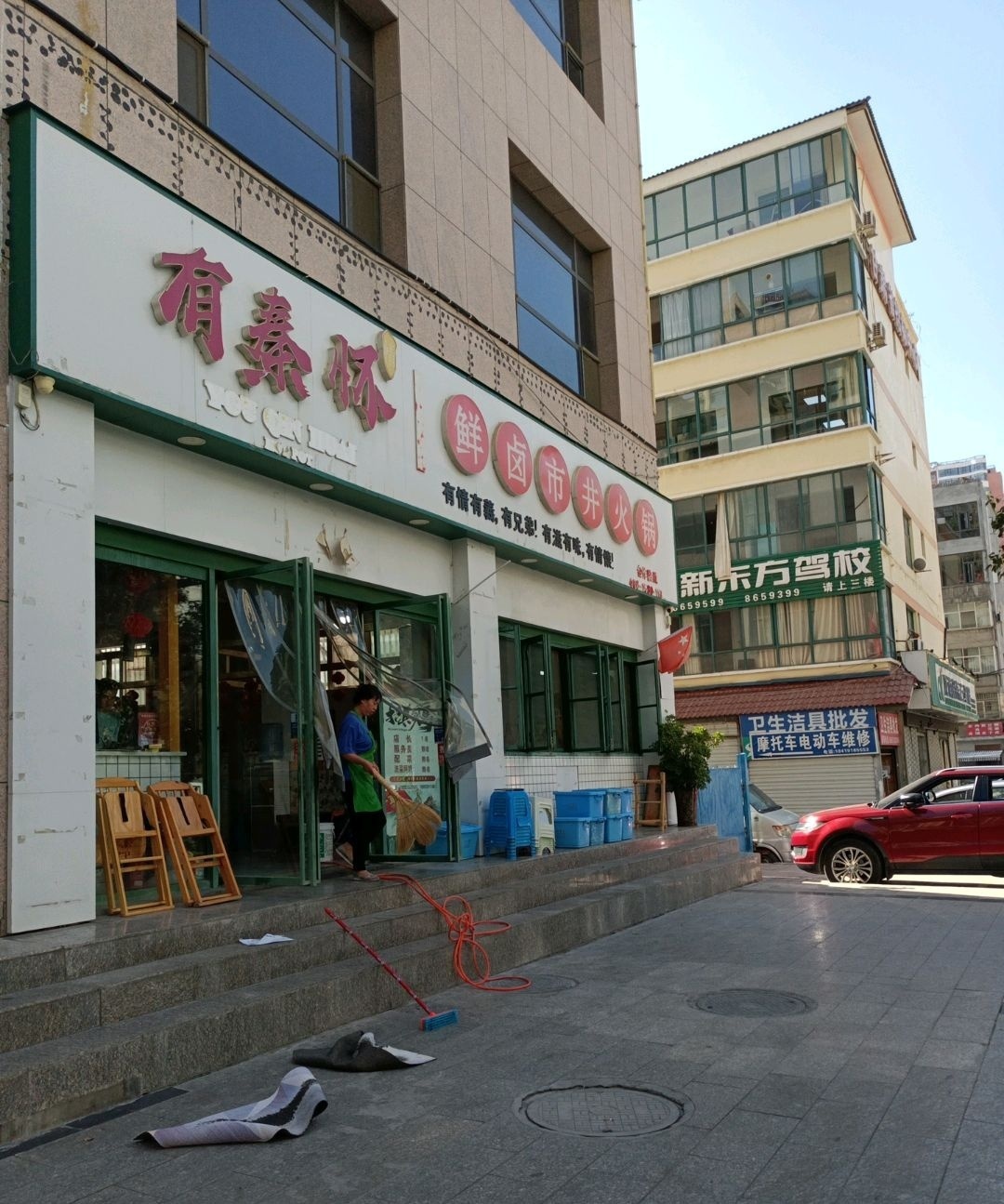 有秦怀鲜卤市井火锅