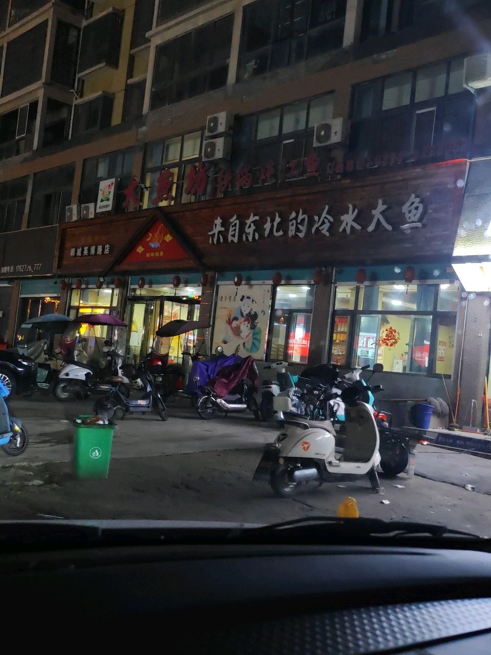 东北冷水大鱼坊(育新路店)