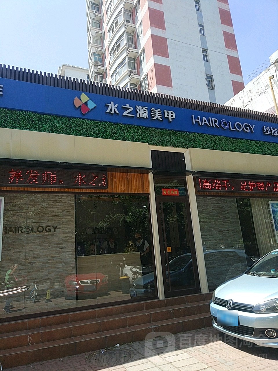 水之缘美甲释纯养发(先天下店)