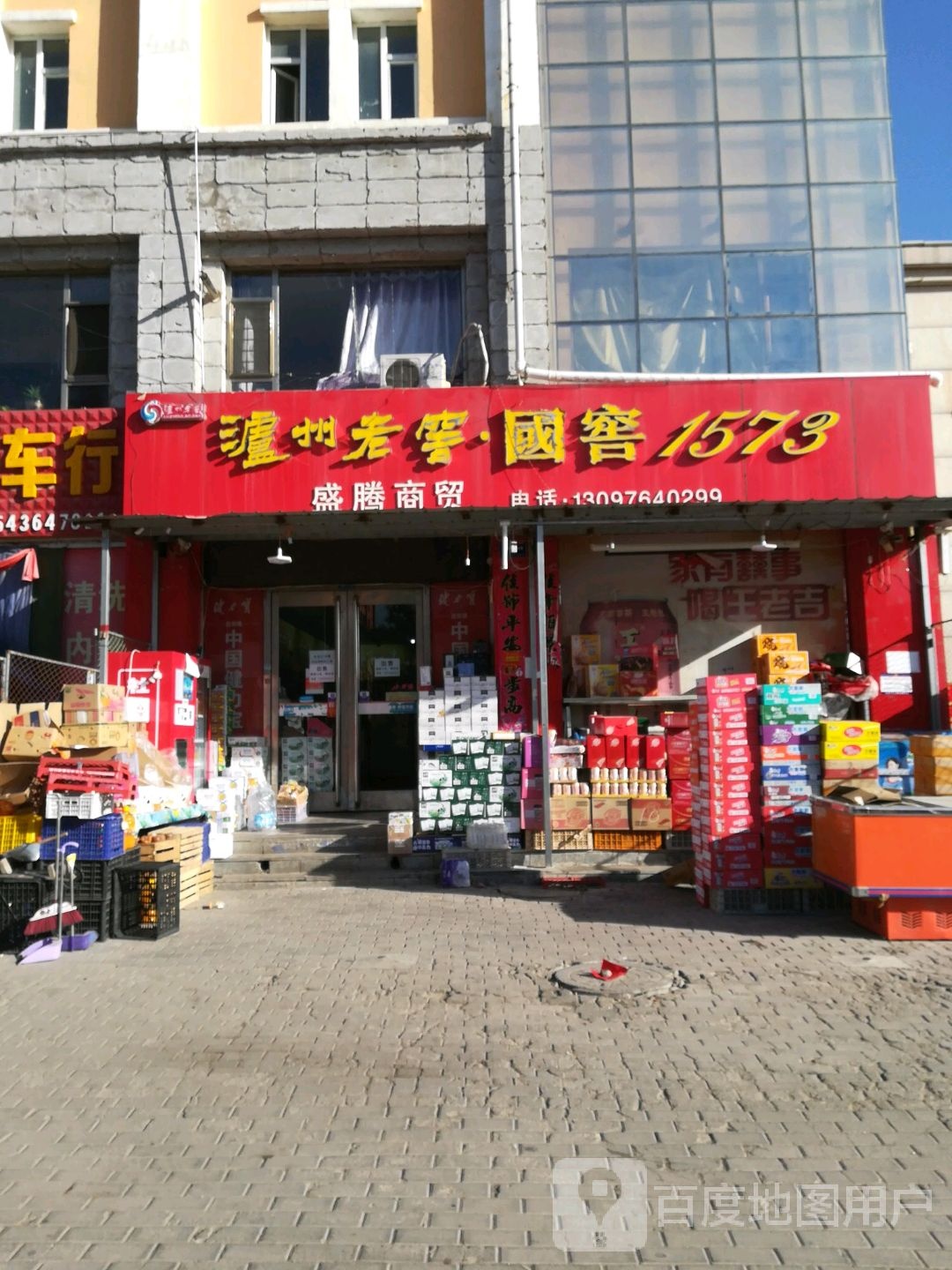 盛腾商贸
