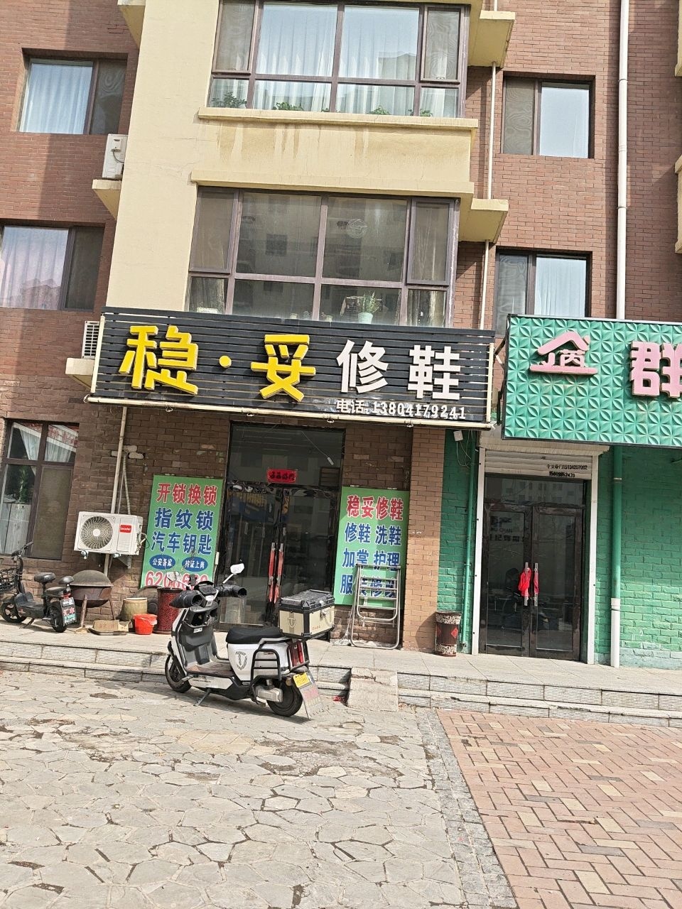 稳妥修鞋(群星国际新城店)