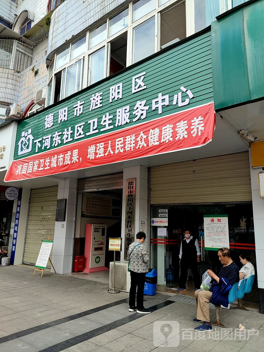 旌阳街道长江西路1段123号新华书店旁