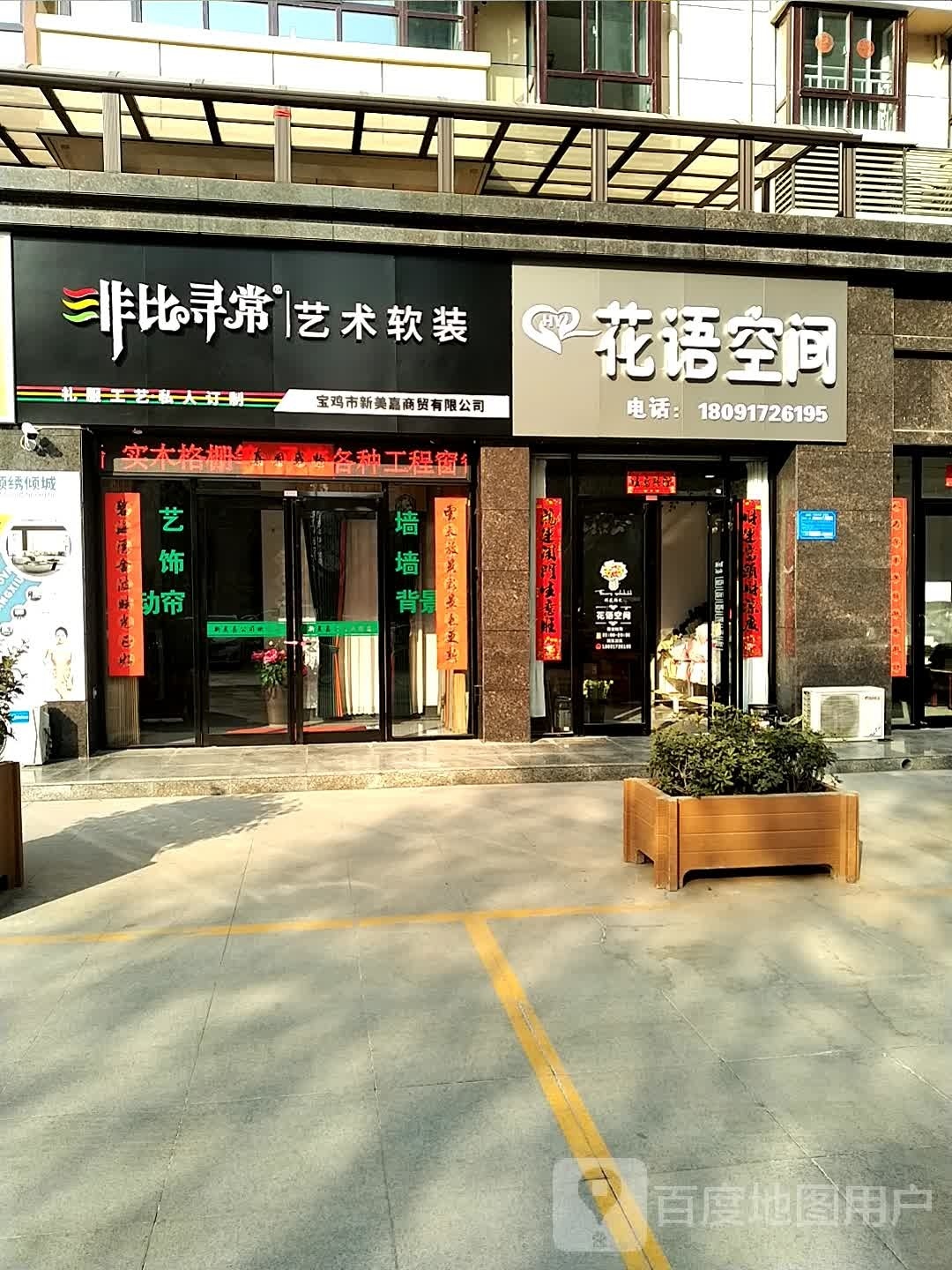 花语空间(东方米兰店)