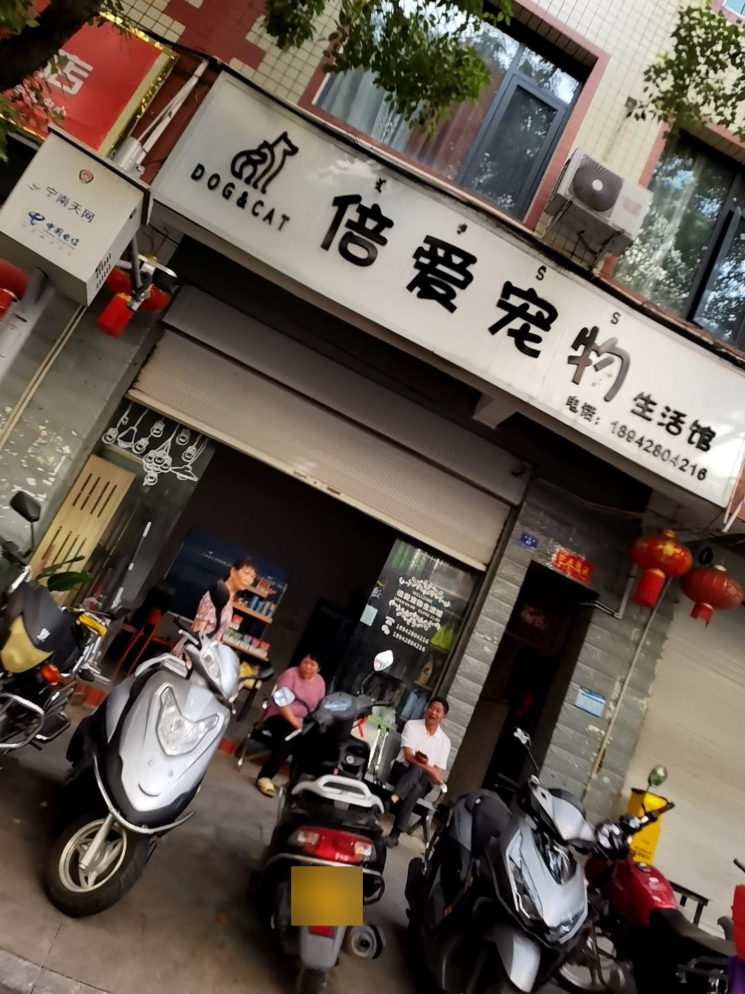 倍爱宠物生活馆