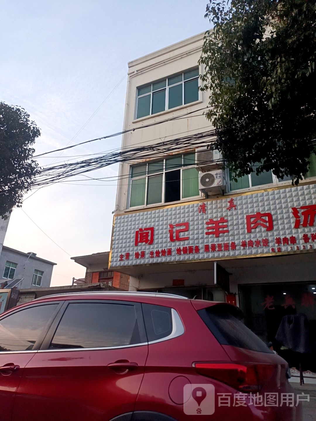 清真闻记羊肉汤(金桥小区店)