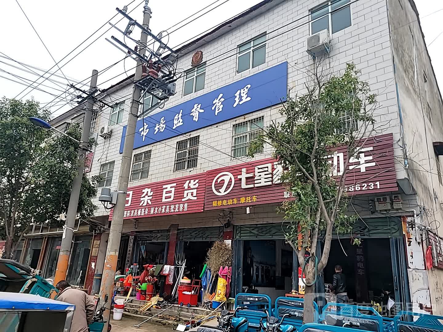 日杂百货