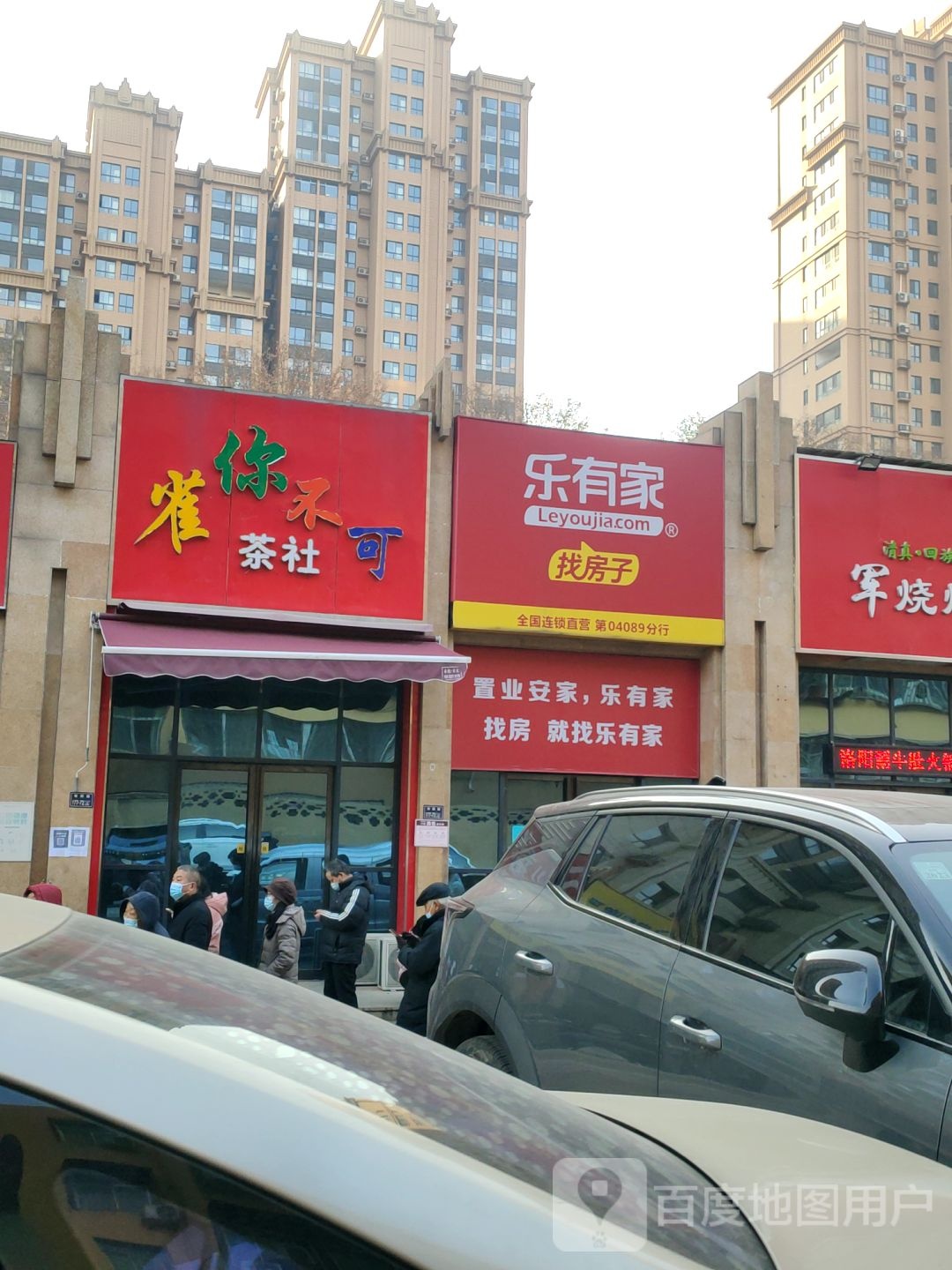 雀你不可茶社(棋牌室)