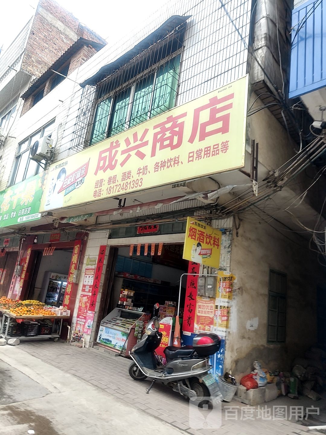 诚兴商店