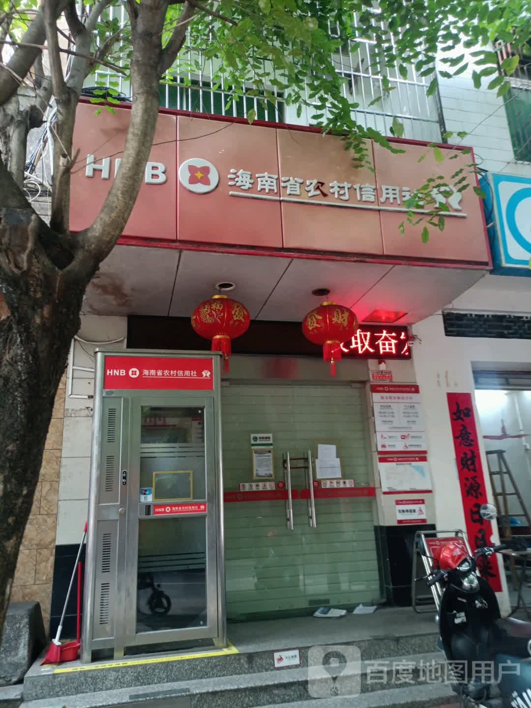 海南农商银行(陵水新民支行)