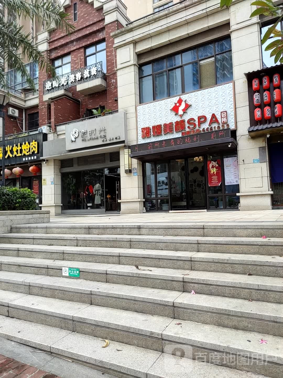 逆时光美容抗衰(胜利北街店)