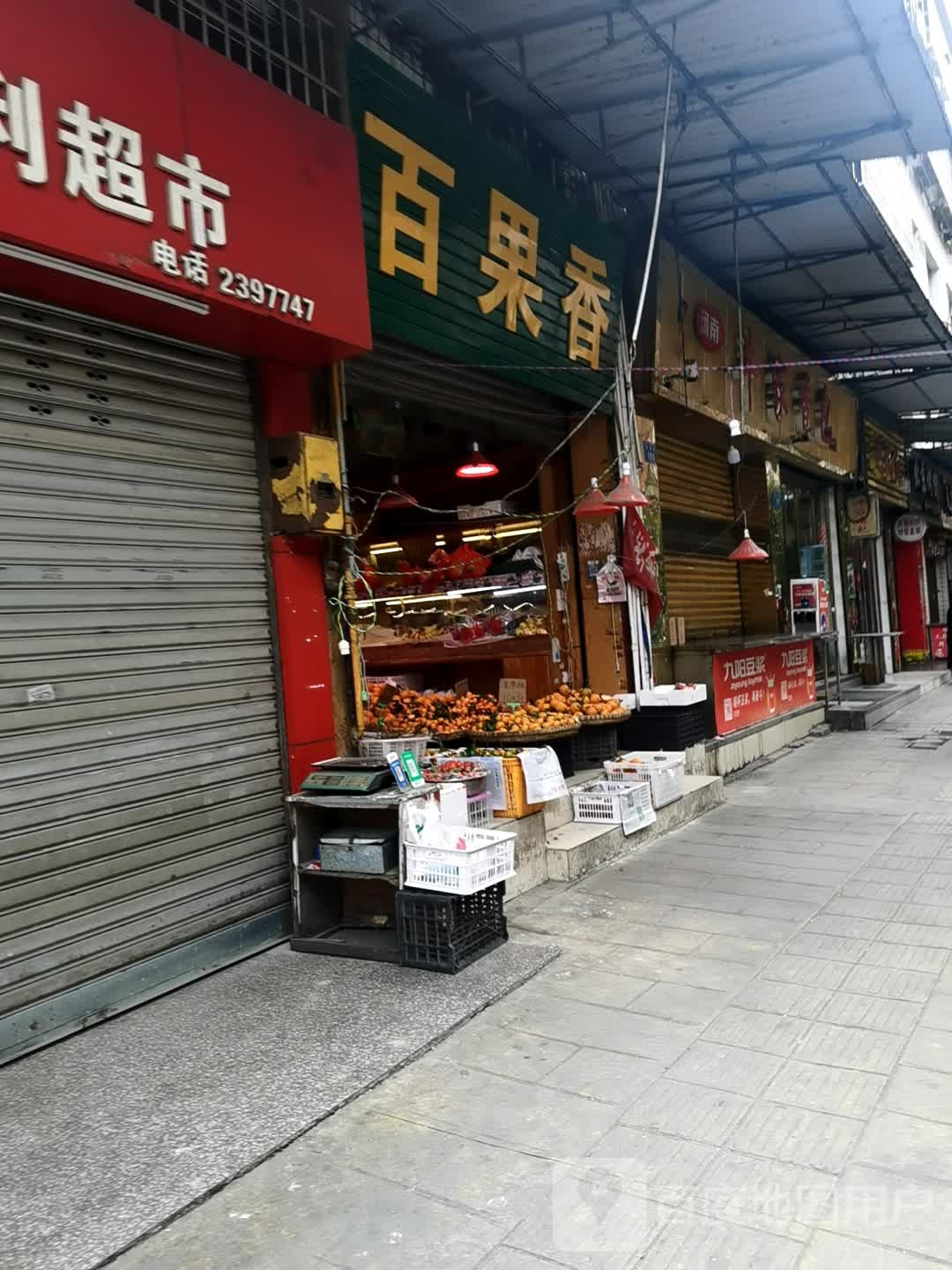百果香(北兴街店)