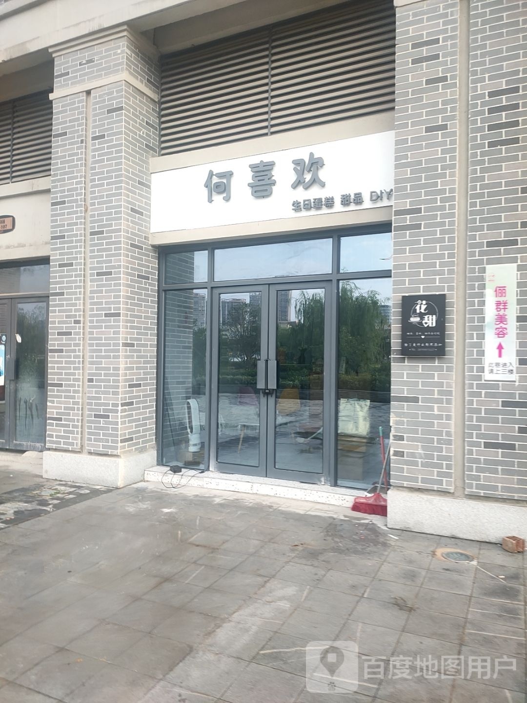 何喜欢生日蛋糕甜品