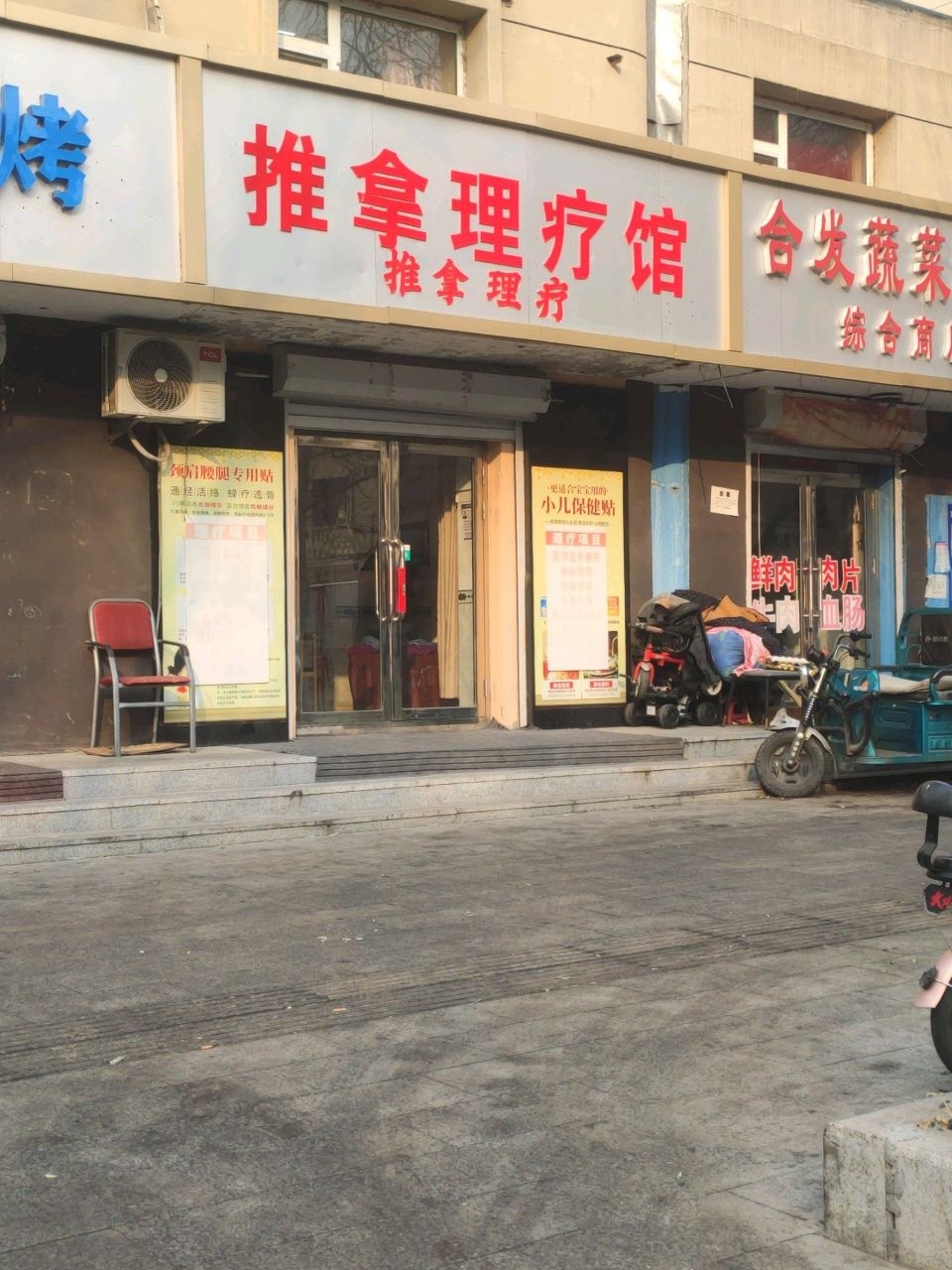 推拿理疗馆