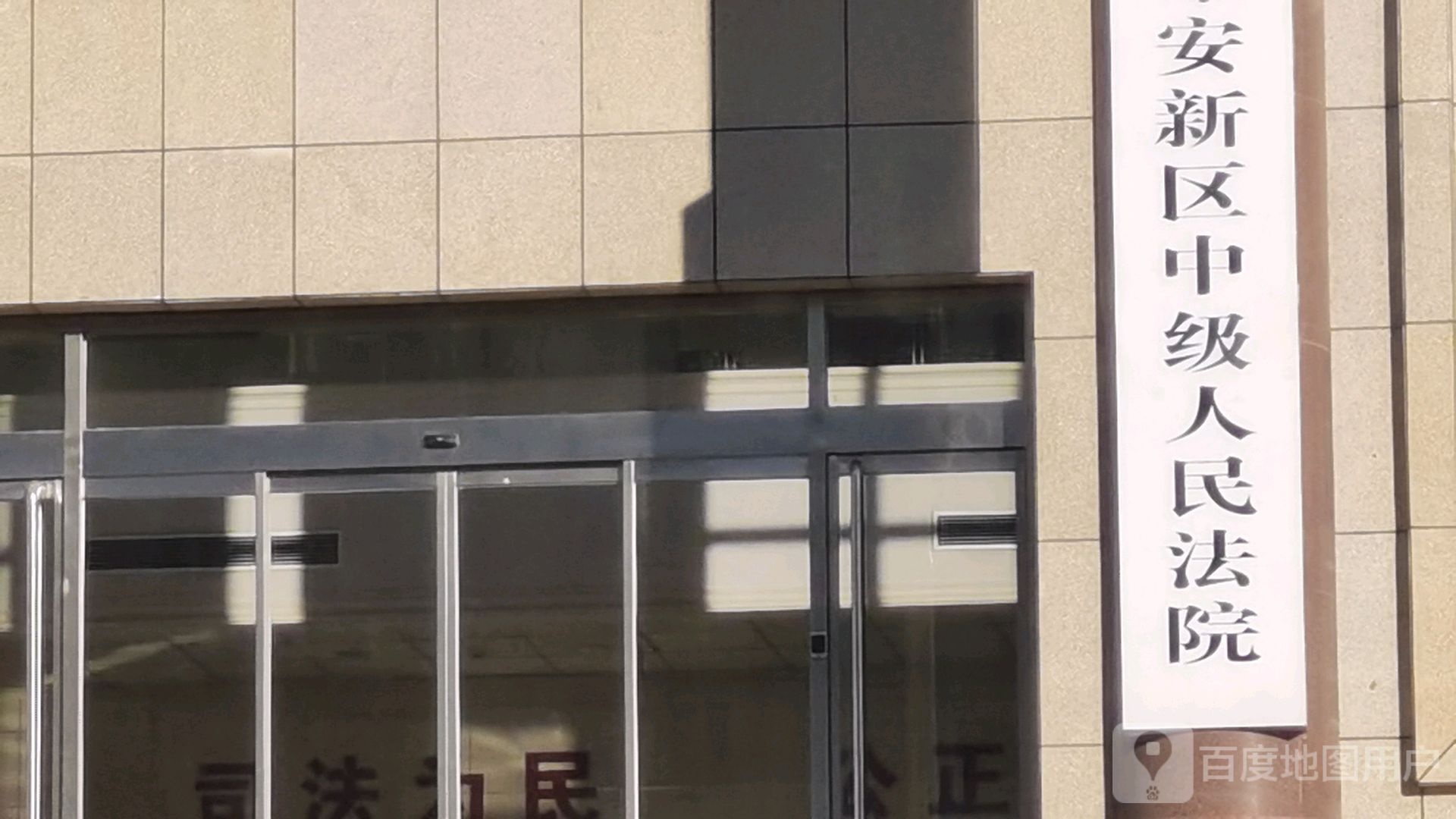 容城县人民法院