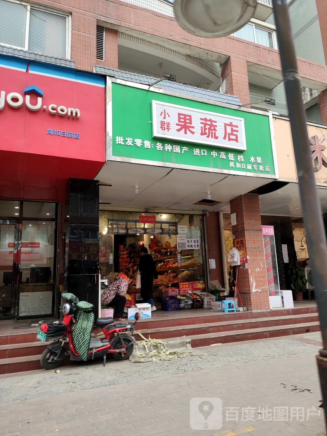 小群果蔬店(风和日丽专卖店)