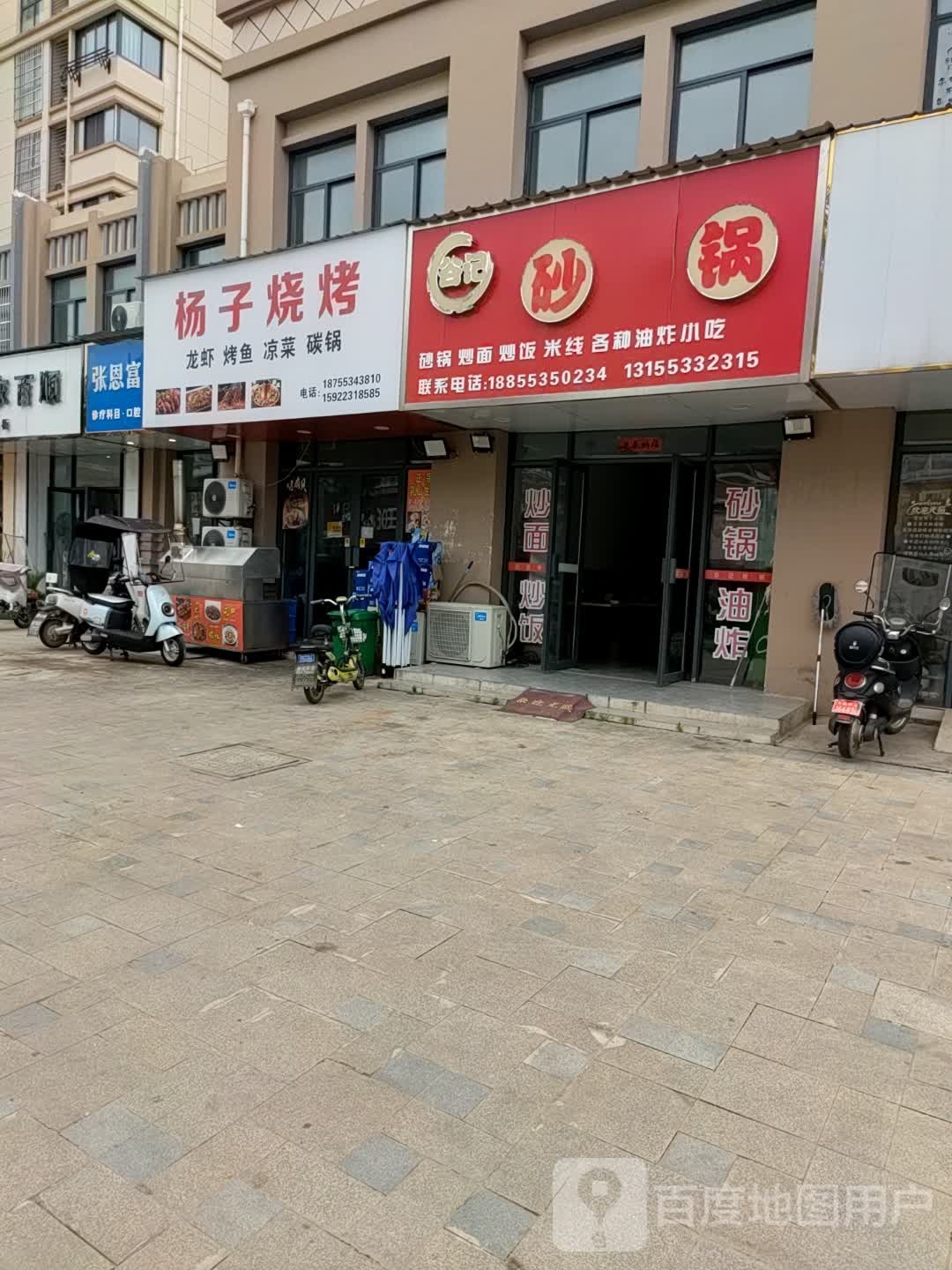 杨子烧烤(横山东街店)