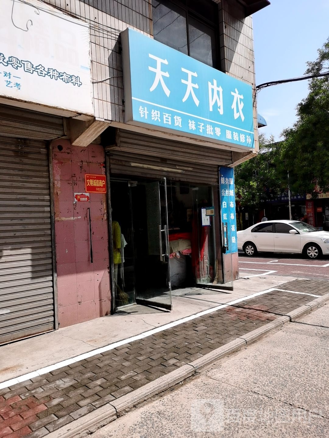 济源市天天内衣(天坛路店)