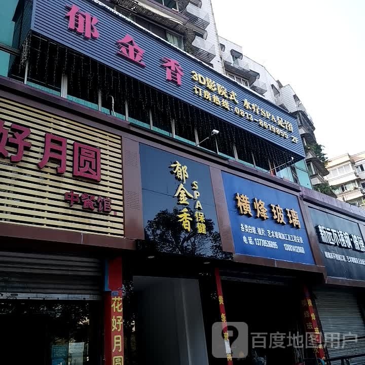 郁金香SPA保健(汇东路店)