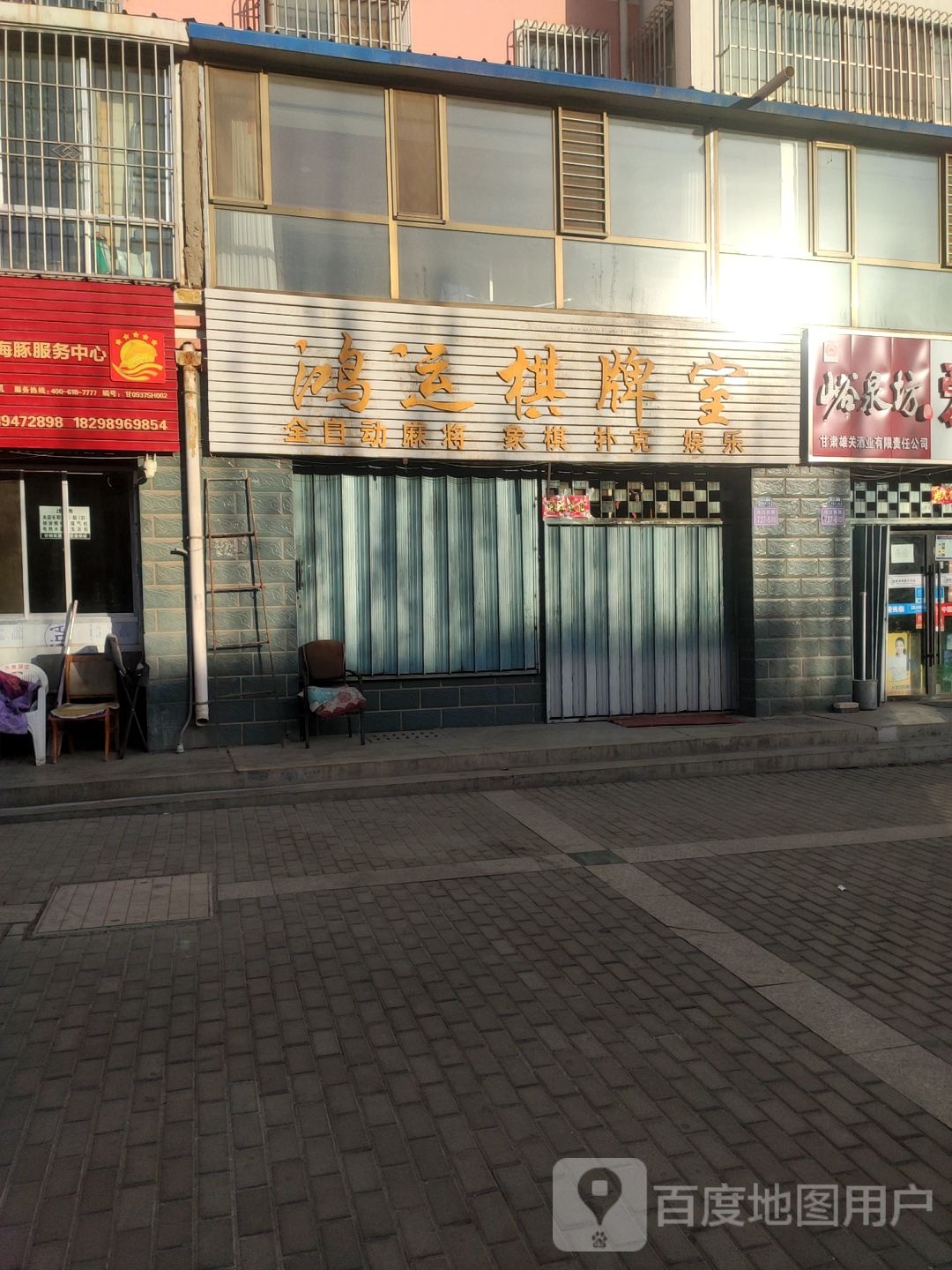 鸿运气派室(河口西路店)