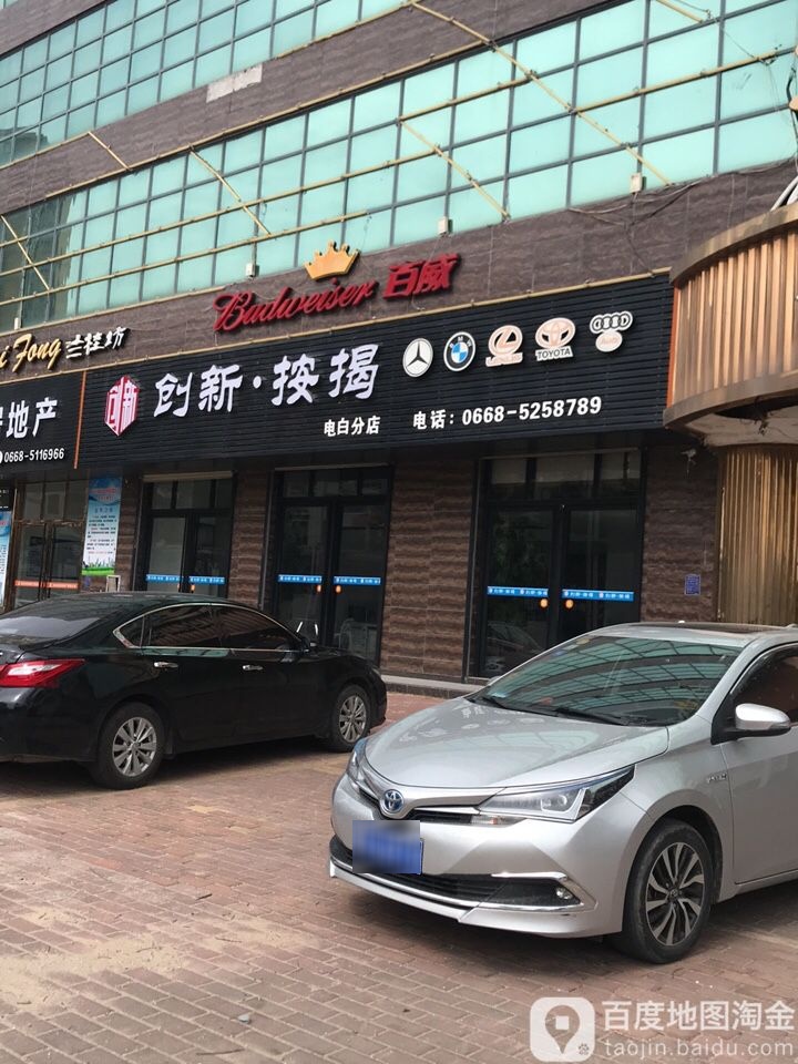 创新按揭(电白分店)