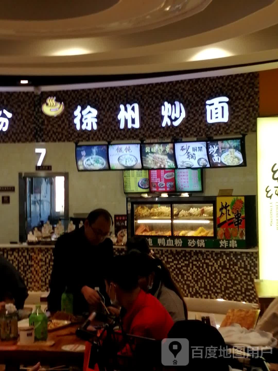 徐周炒面(百意购物中心中御桥北路店)