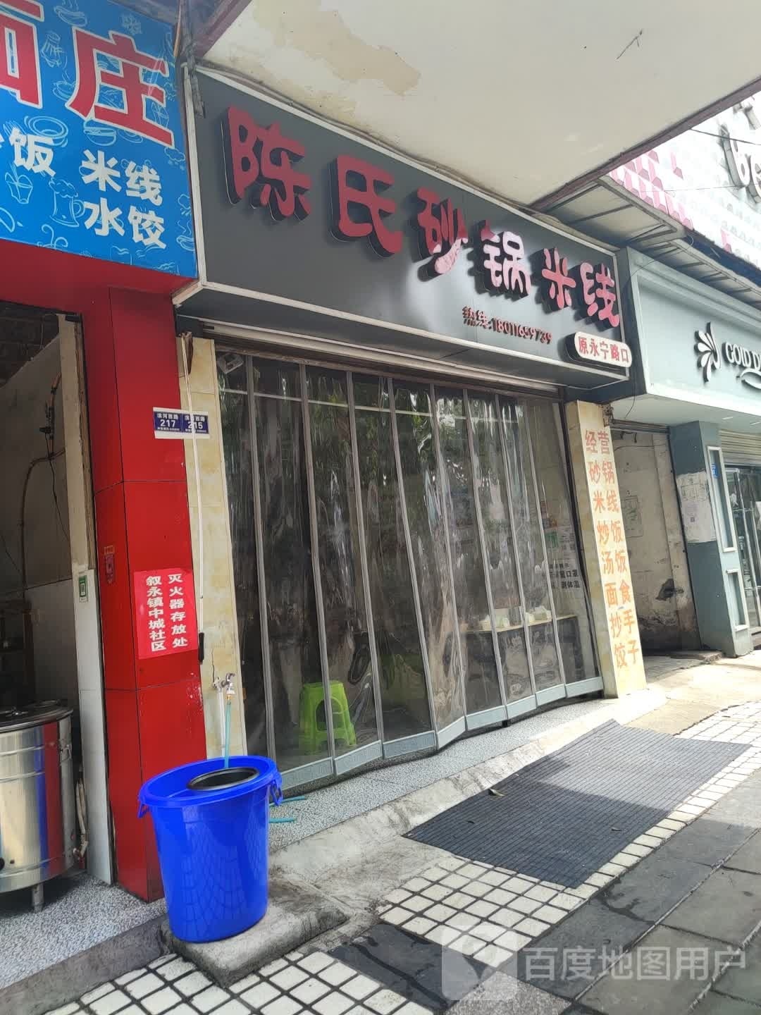 陈氏砂锅米线