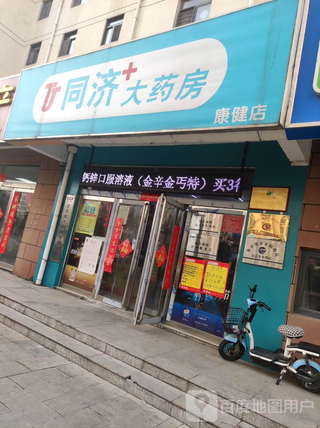 同济大药房(绿城花园店)