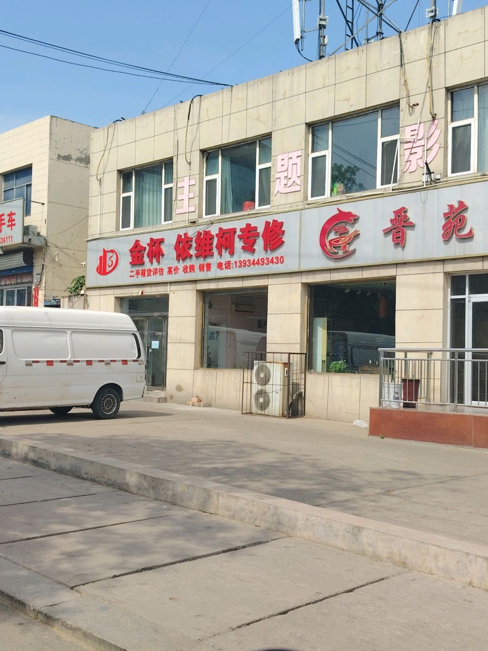 金杯依维柯专修