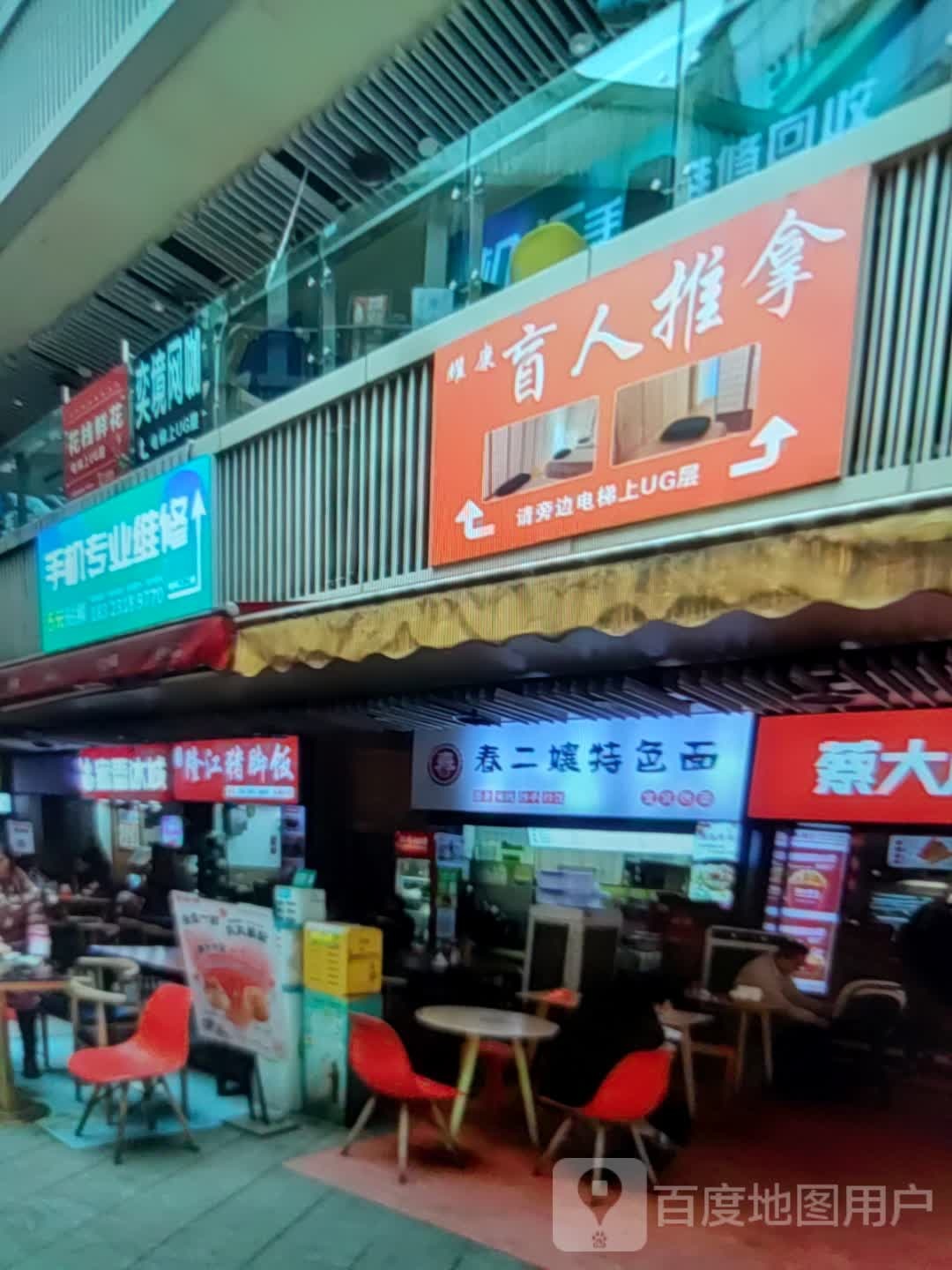 盲人推拿(达蝮达同购物广场步行街店)