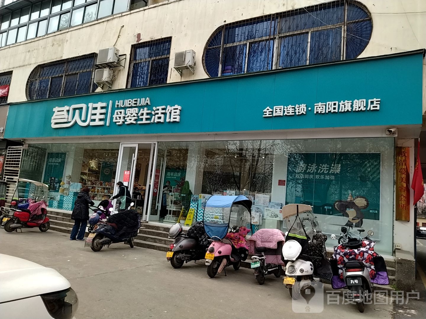 荟贝佳母婴生活馆(南阳旗舰店)